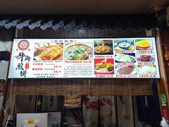 -青州府金砖牛肉煎饼