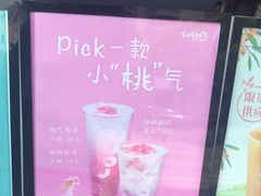 -CoCo都可(常德路店)