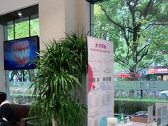 -TSK齿科德申会口腔门诊·联洋诊所