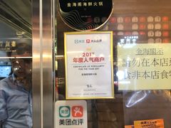 -金海阁海鲜火锅