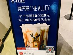 -THE ALLEY 鹿角巷(华润万象城店)