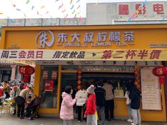 门面-朱大叔柠檬茶(步行街二店)