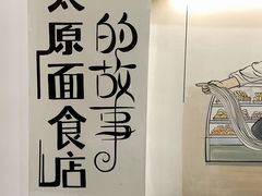 -太原面食店(解放路店)