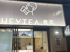 -喜茶(广州滨江宏岸店)