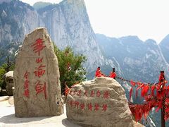 -华山风景名胜区