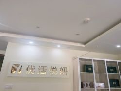 -活力象·优活悦妍美肤养生抗衰中心