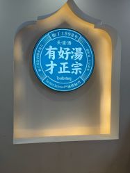 -梵茜儿·头道汤养生馆