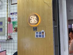 -茶百道(二七万达店)