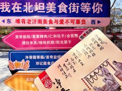 -净香园熟肉(北坦总店)