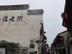 -高淳老街