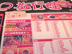 -宽口美蛙鱼头(大唐西市店)