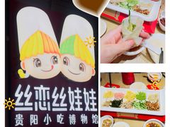 -丝恋丝娃娃(逸天城国贸店)