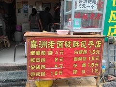 -喜洲杨记破酥粑粑