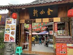门面-金必轩(青岩店)