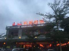 门面-农厨好味·温泉鹅·农家菜