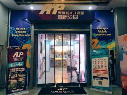 -Apfunll潮玩乐园*生日派对*企业团建(米房店)
