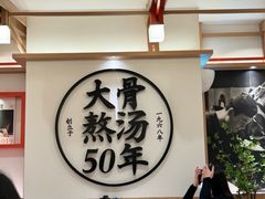 -味千拉面(广州白云机场T1西二店)