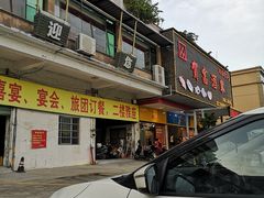 门面-贺富酒家(白藤二路分店)