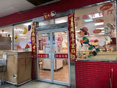 -冰岛茶餐厅(人民路店)