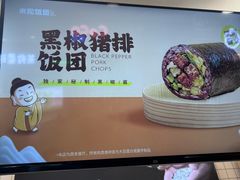 -米陀饭团•紫菜包饭(中华广场店)
