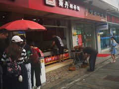 门面-斯丹姜母鸭·古法干香(涂门街总店)