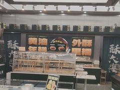 -酥大興·新国潮糕点配茶饮(龙岗万达黑金店)