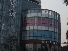 iphone_upload_pic-星巴克(夏日百货店)