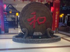 -和源祥·日照菜扛把子(万平口一店)