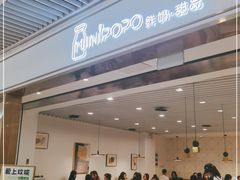 门面-MINIPOPO鲜奶·甜品(宽厚里店)