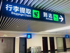 -石家庄正定国际机场-T2航站楼