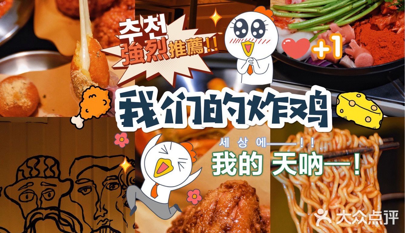 福州新晋💖宝藏韩式炸鸡店🍗皮脆肉嫩还爆汁