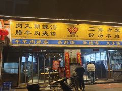 -太元彭家正汤(太元路总店)