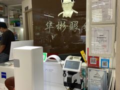 -华彬眼镜专业渐进配镜(潘家园店)