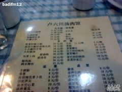 图像0212-卢六川汤肉(南方花园店)