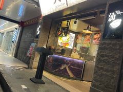 门面-大洋家·精品潮汕菜·生腌砂锅粥(天河东路店)