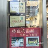 老六面馆，油润鲜甜