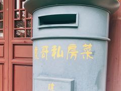 -虎哥私房菜(馒头山店)