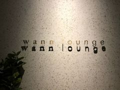 -wann lounge 低温慢煮牛排·清吧