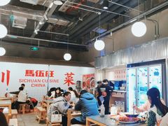 大堂-馬伍旺川菜(金象城店)