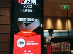 -四道菜·福建菜馆(新街口金鹰店)