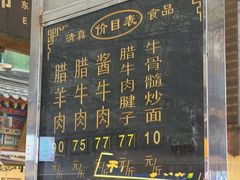 -刘纪孝腊牛羊肉(北广济街店)