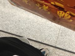 -徐记正宗北京烤鸭(北京东路总店)