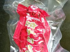 腊牛腱子-刘纪孝腊牛羊肉(北广济街店)