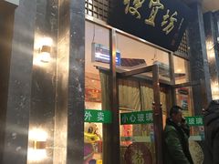 门面-便宜坊烤鸭店(甜水园店)