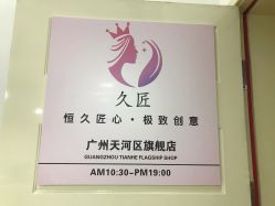 -久匠·纹眉半永久野生眉