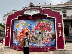 -华谊兄弟（长沙）电影小镇