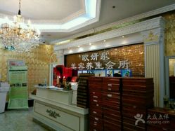 -欧妍泉美容养生堂