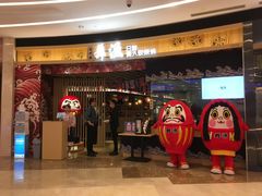门面-舞漁日料美人胶原锅(陆家嘴中心店)