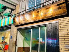 -沙湾姜撞奶甜品店(昌岗中路店)