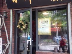 门面-有料儿铜锅(白堤路店)